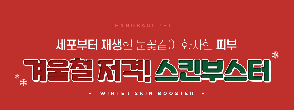 겨울철저격스킨부스터