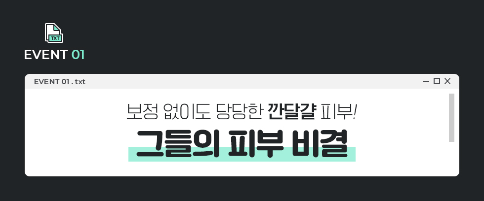 그들의피부비결