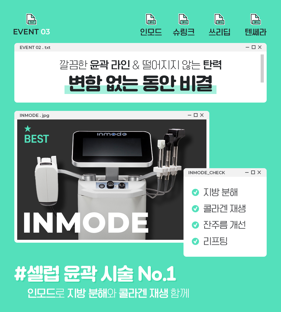변함없는동안비결/인모드