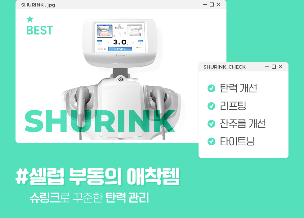 슈링크