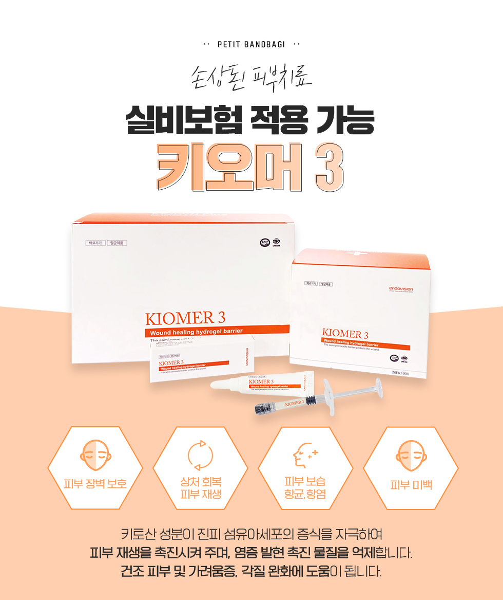 키오머3