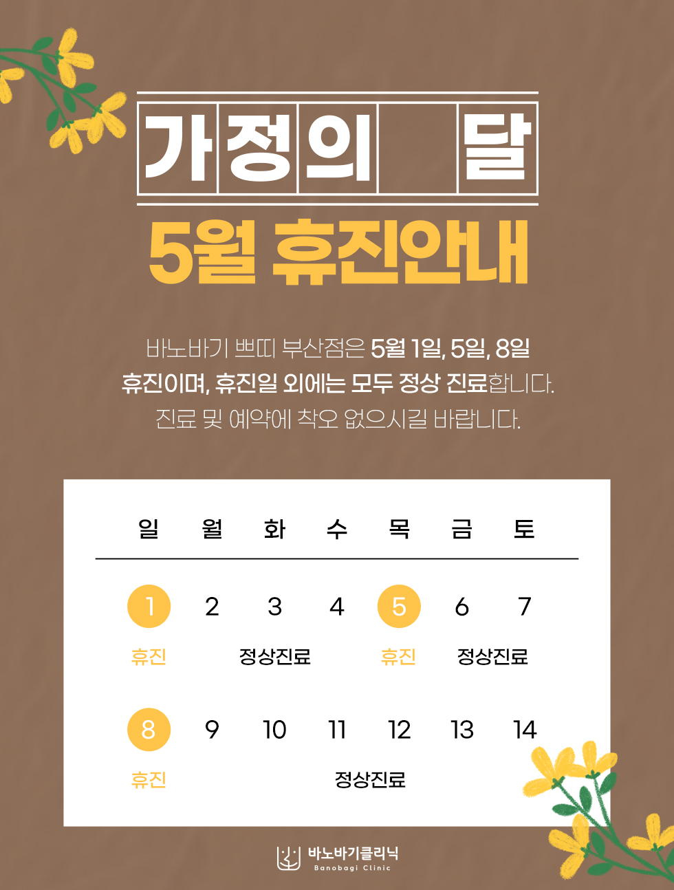 휴진 안내