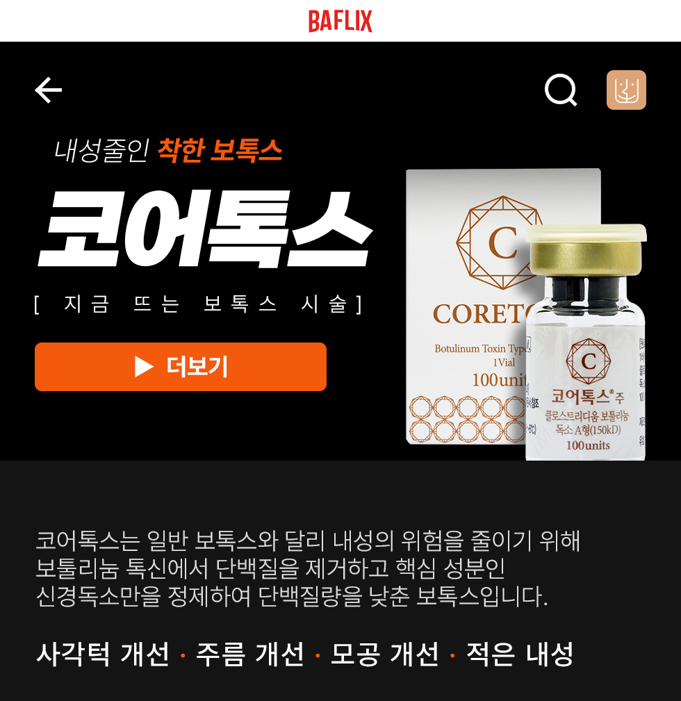 코어톡스
