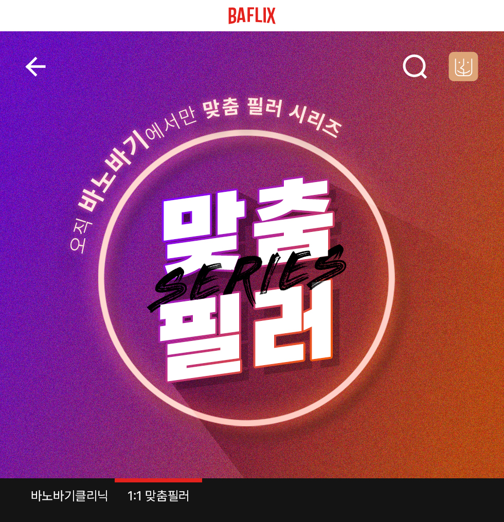 맞춤필러
