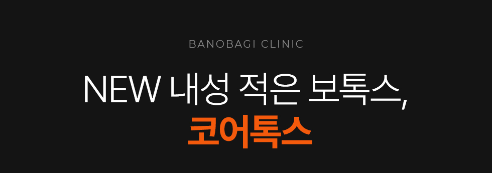 코어톡스