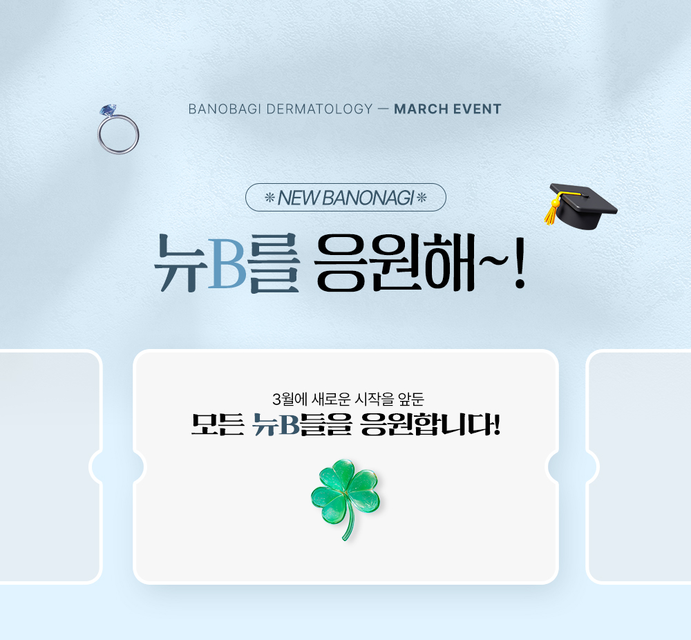 뉴B를 응원해~!
