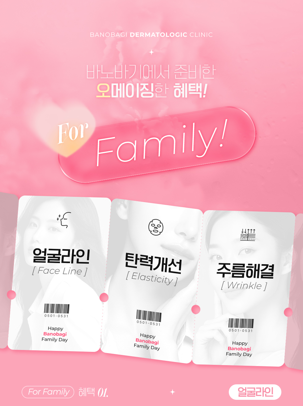 혜택 다~ 가정!+얼굴라인