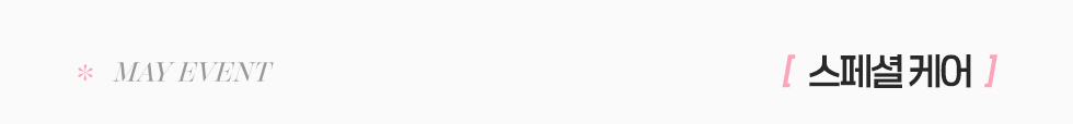 스페셜케어