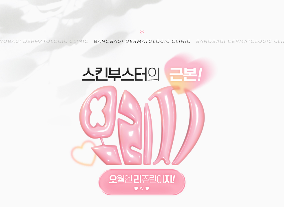 피부관리+오리지