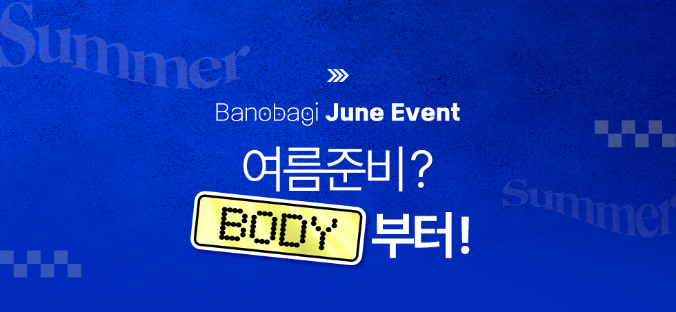 얼리썸머 JUNE B 완료!