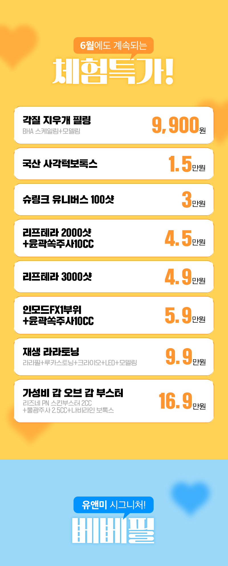 체험특가
