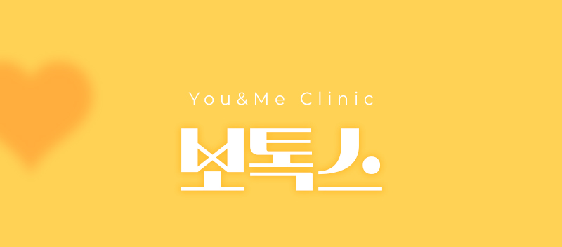 보톡스&윤곽