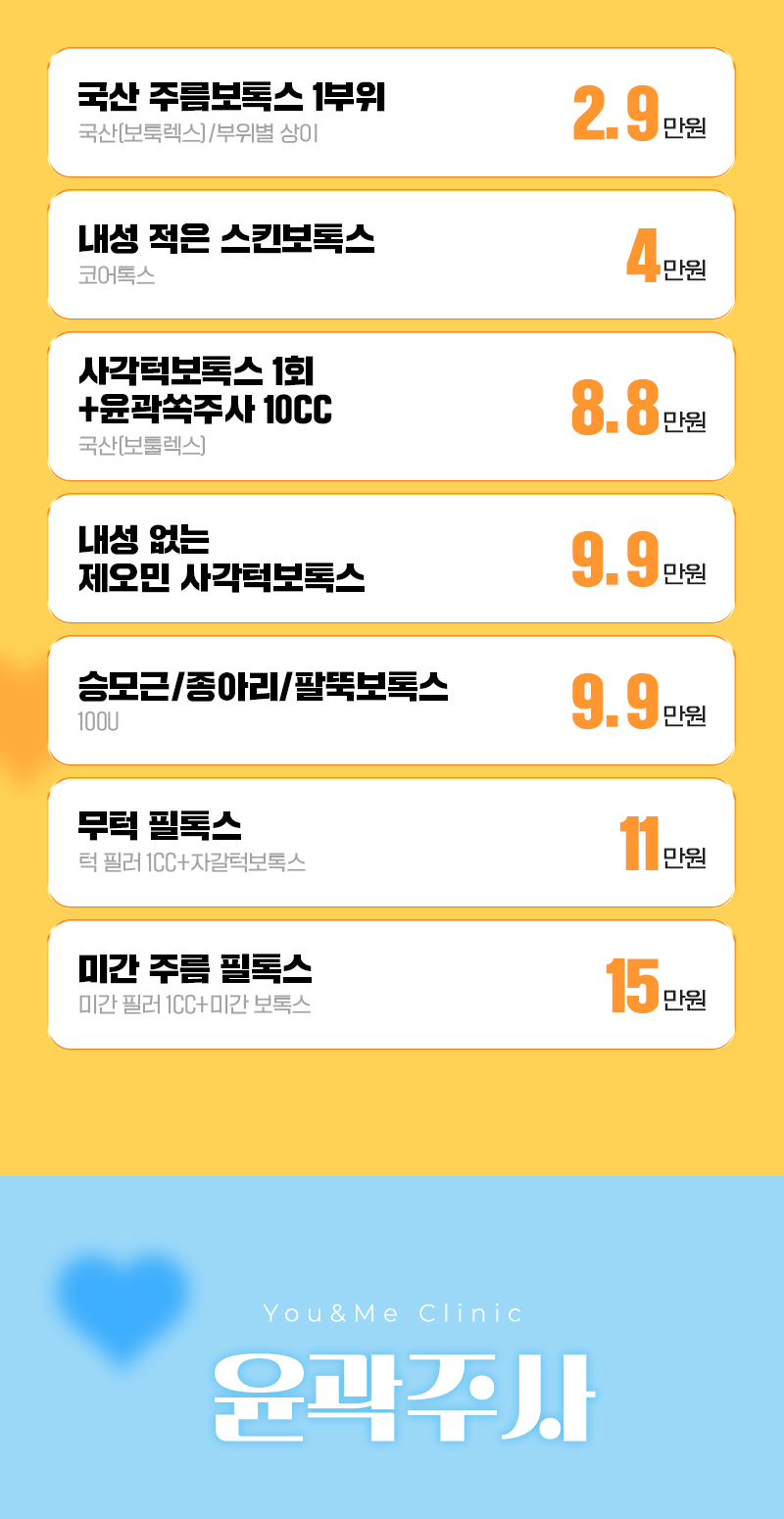 보톡스&윤곽