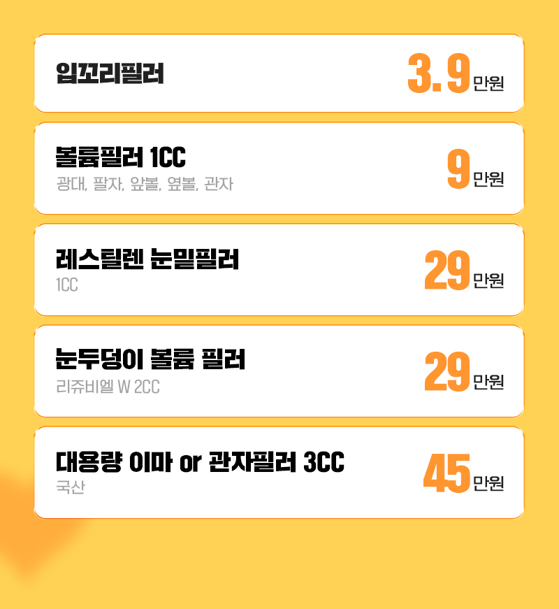 필러