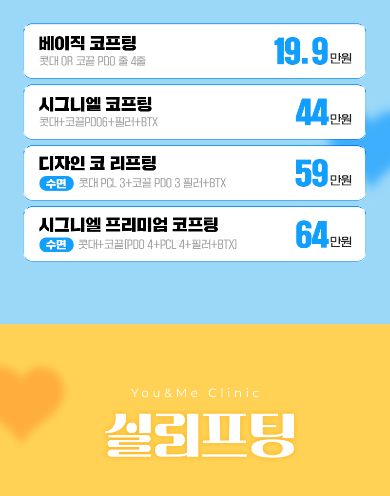 리프팅&실리프팅