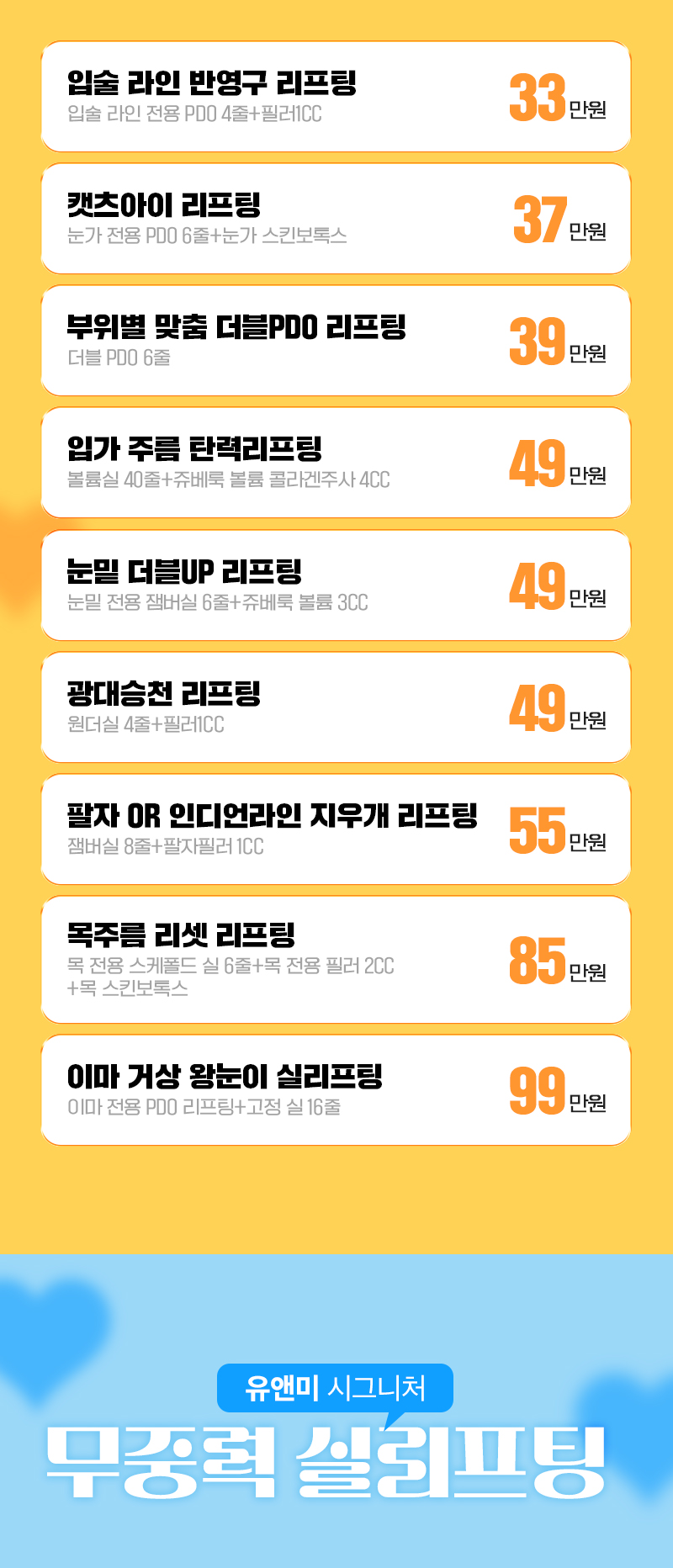 리프팅&실리프팅