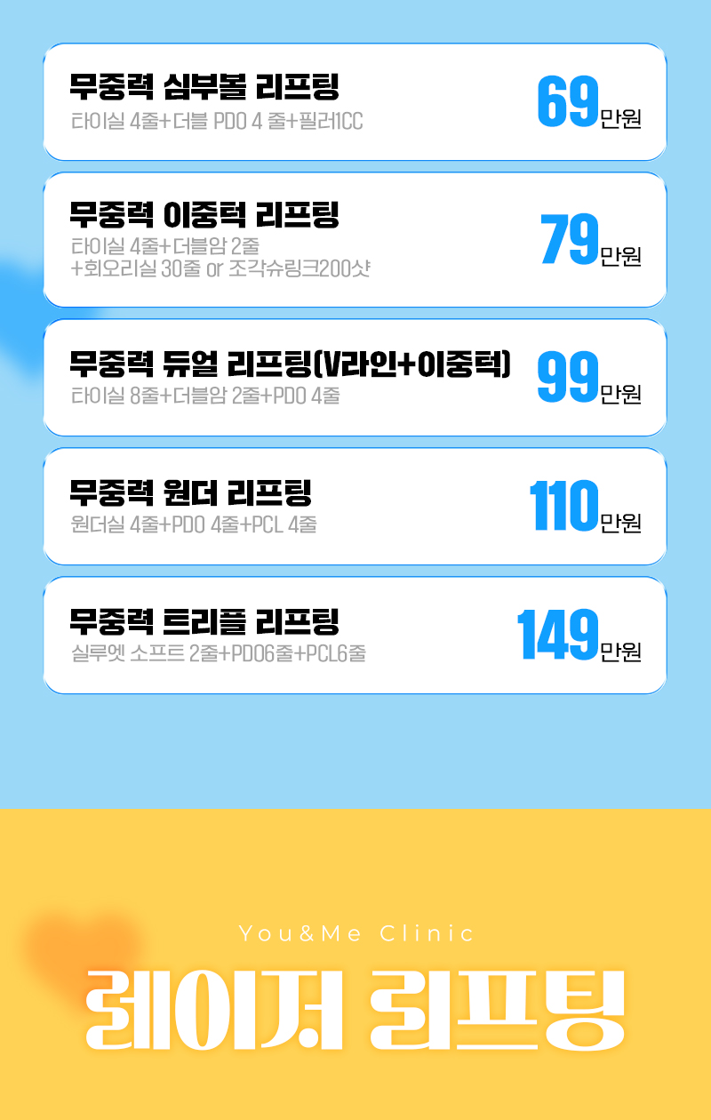 리프팅&실리프팅