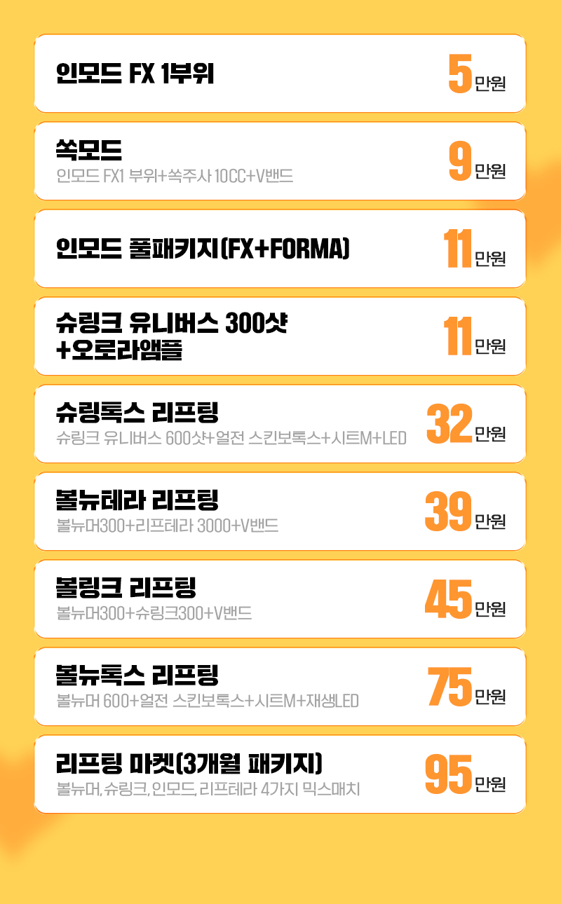 리프팅&실리프팅