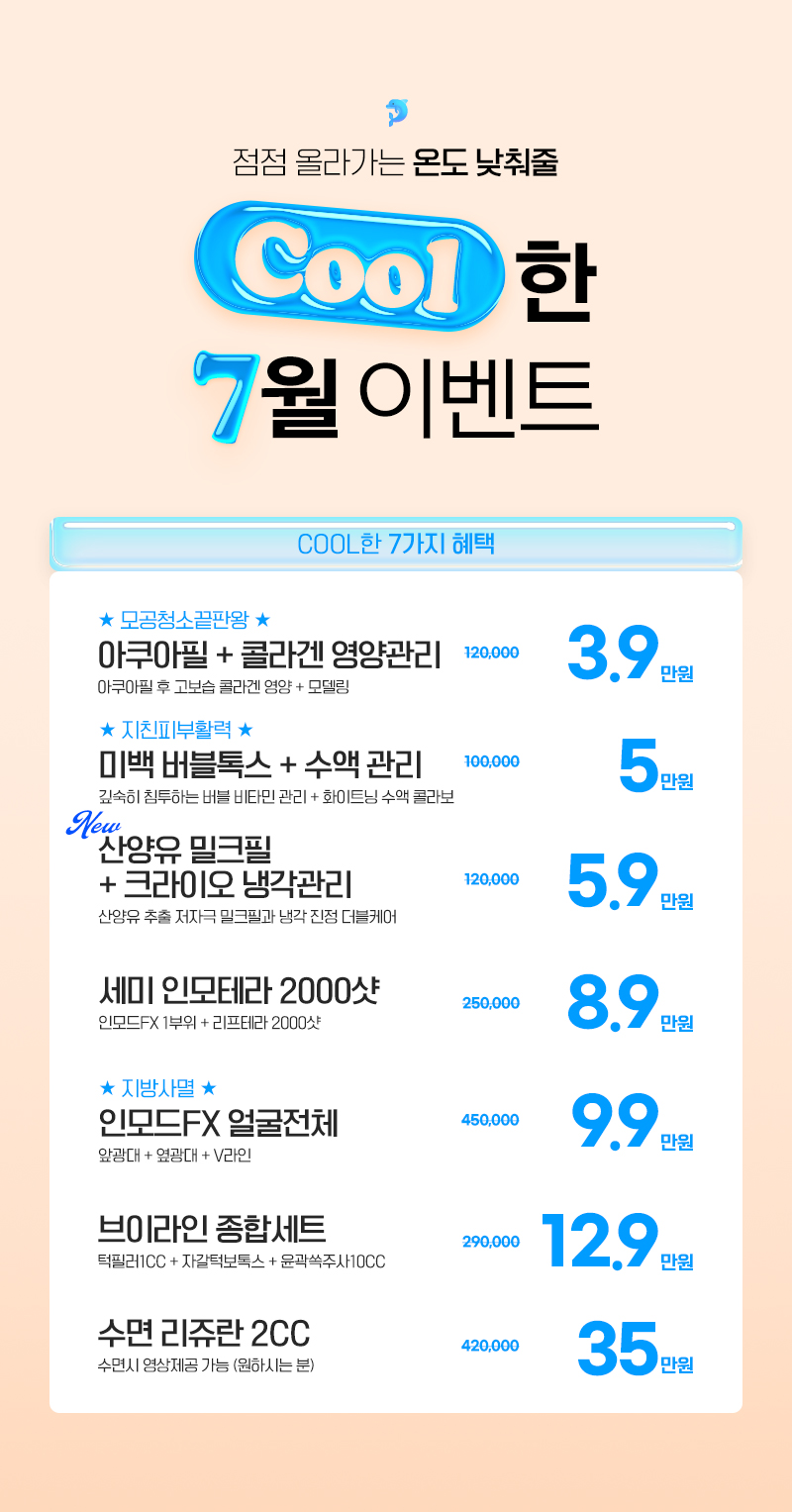 COOL~한 7월 이벤트