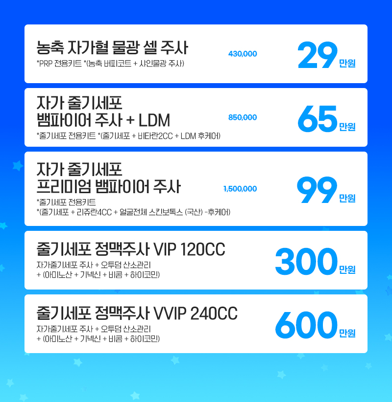 자가혈줄기세포