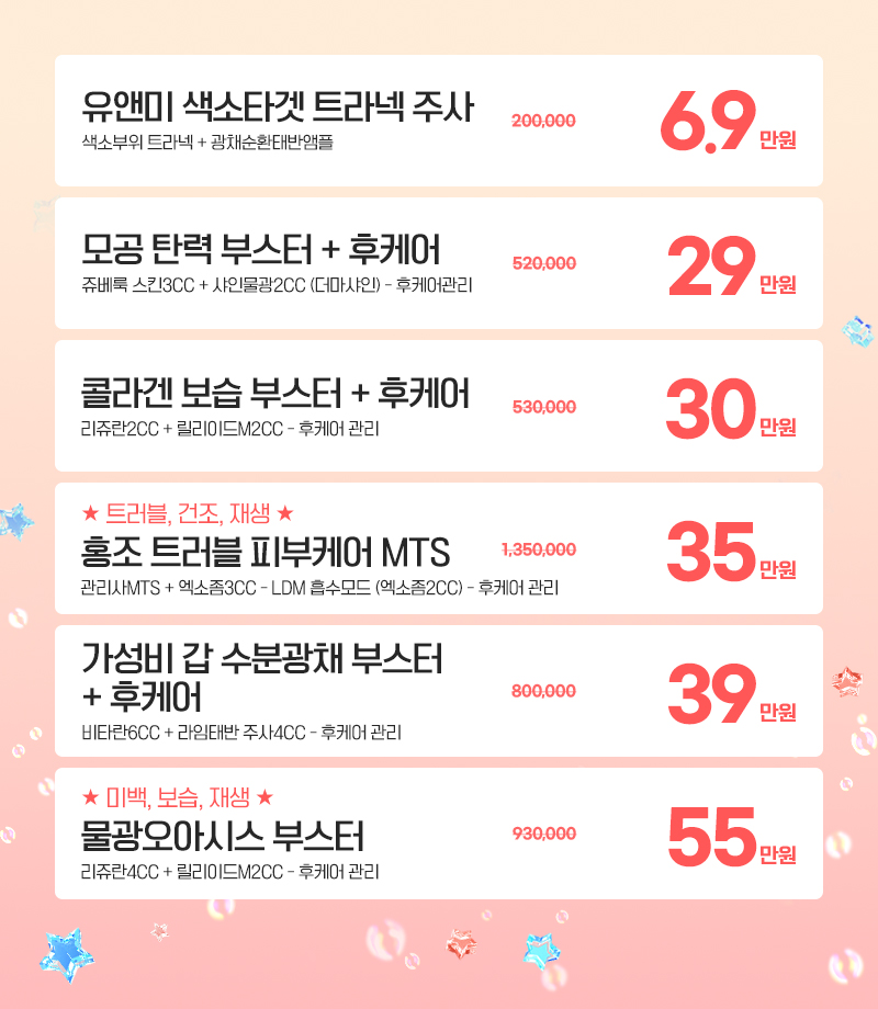 커스텀스킨부스터